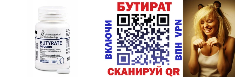 БУТИРАТ бутик  Купить  Сосновый Бор 